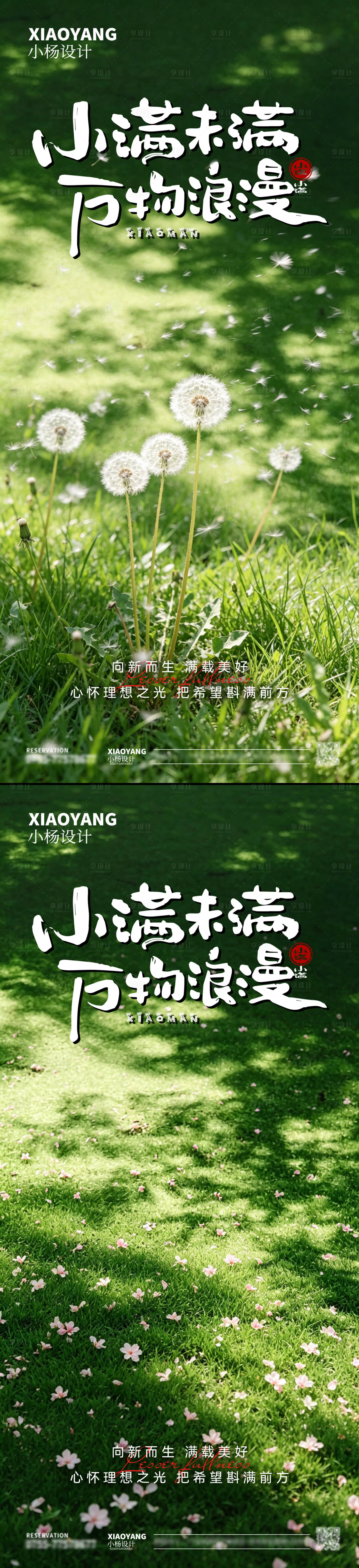 源文件下载【享设计】搜索编号：95740036740982261【小满】