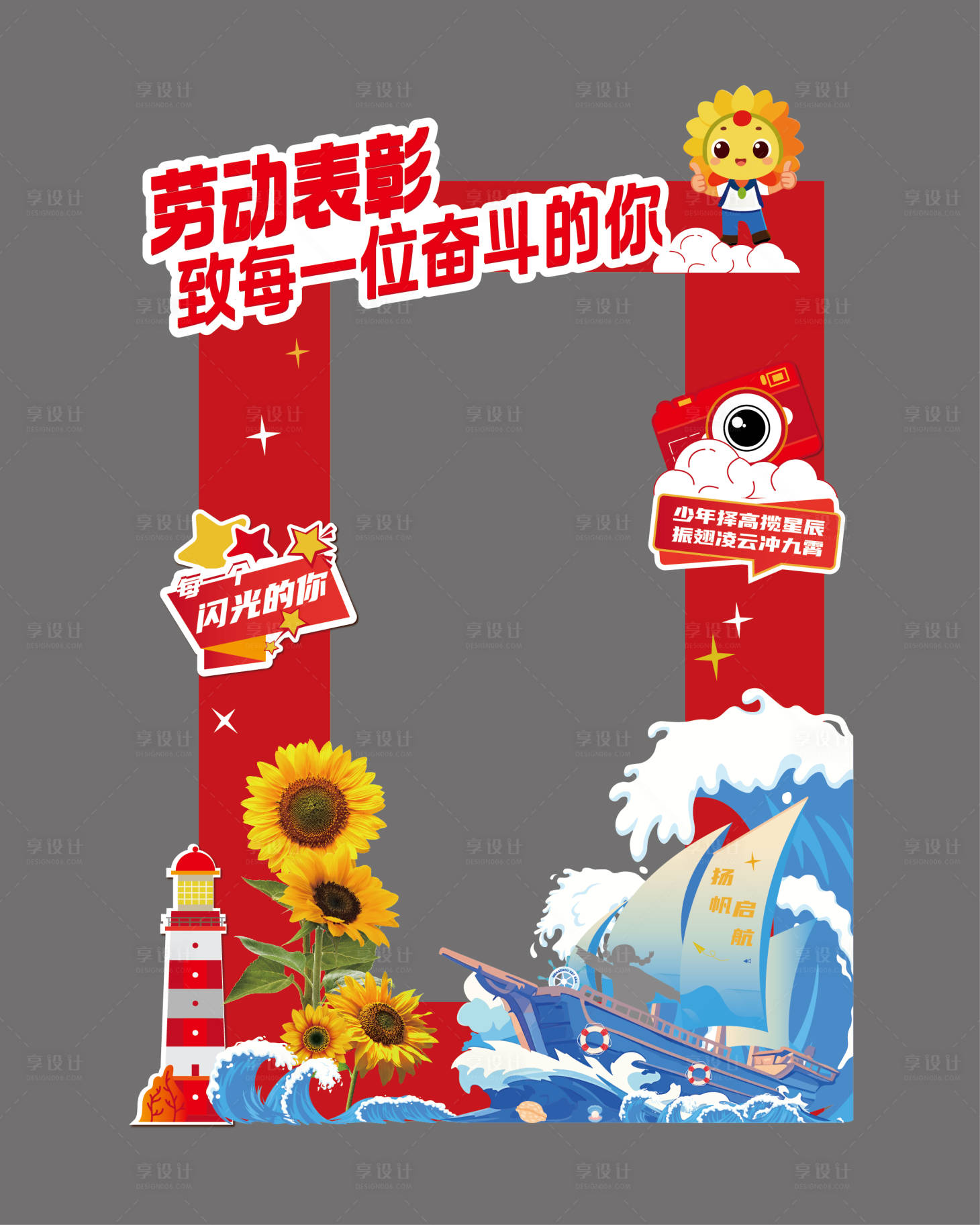 源文件下载【享设计】搜索编号：60290036705927935【致敬奋斗者异形拍照】