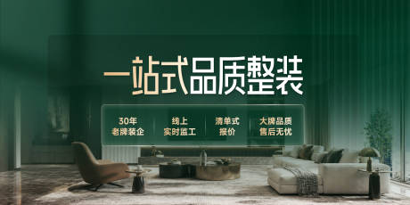 源文件下载【享设计】搜索编号：79580037036188220【品质整装装修banner】