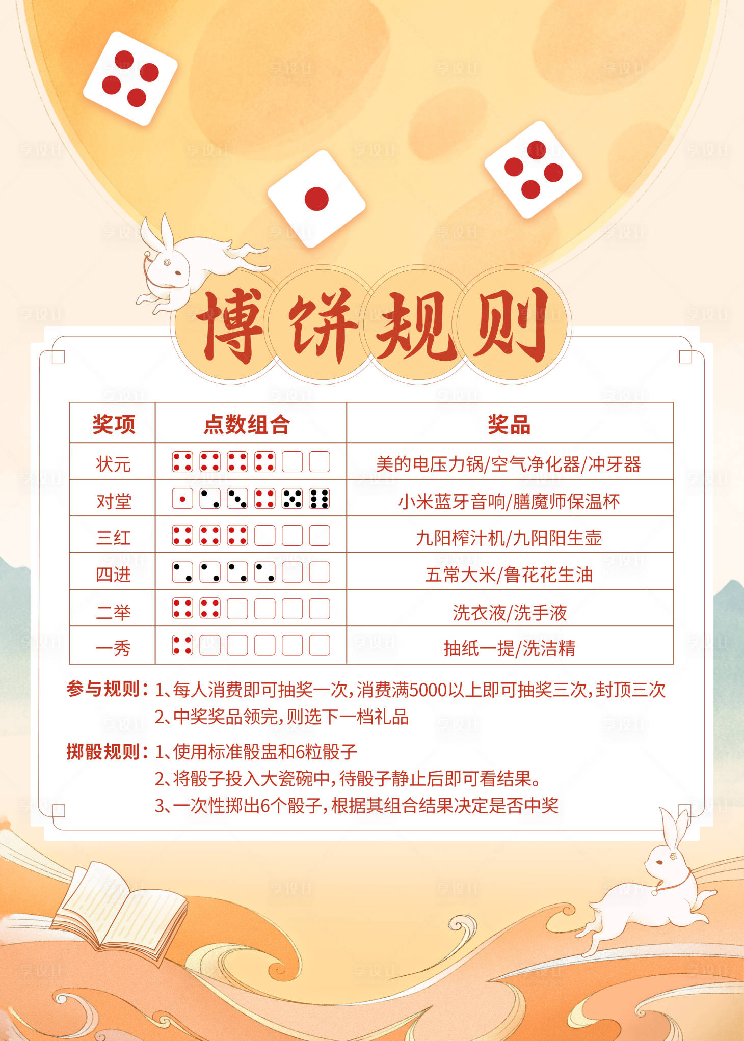源文件下载【享设计】搜索编号：77810036859937524【中秋博饼活动海报】