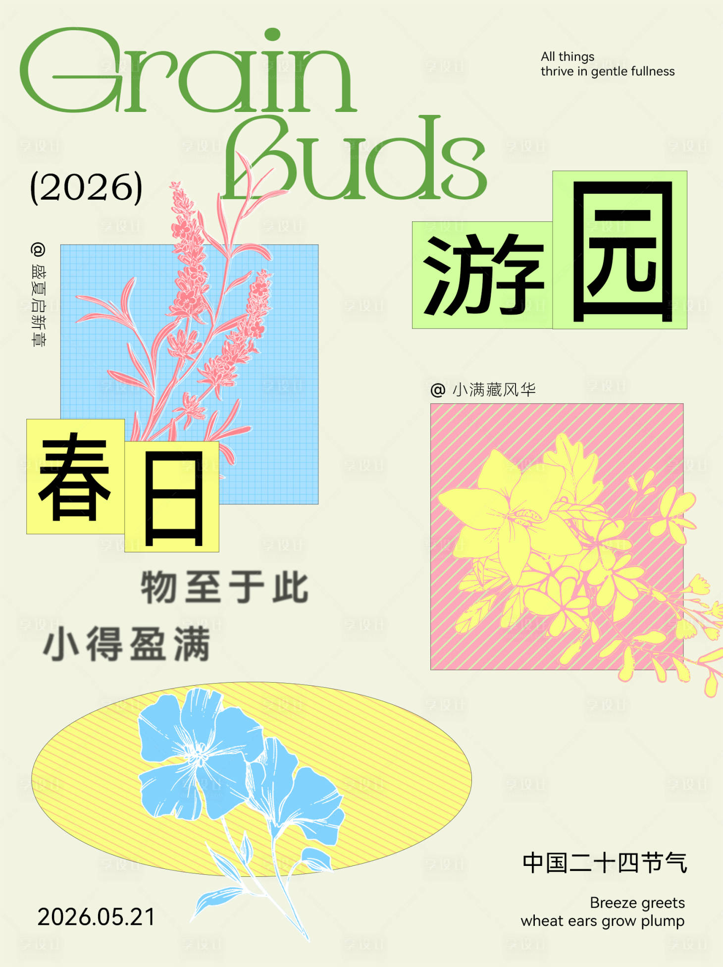 源文件下载【享设计】搜索编号：25540036829075442【春日活动市集主画面】