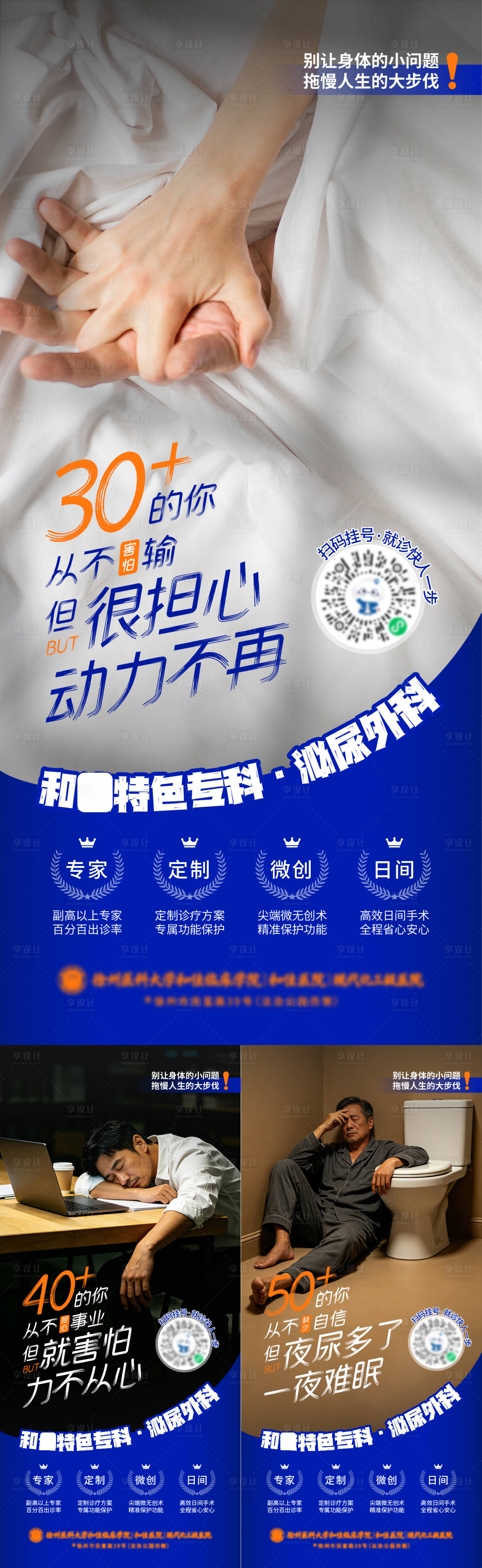 源文件下载【享设计】搜索编号：61400036830108326【医疗泌尿外科男前列腺宣传海报系列组图】