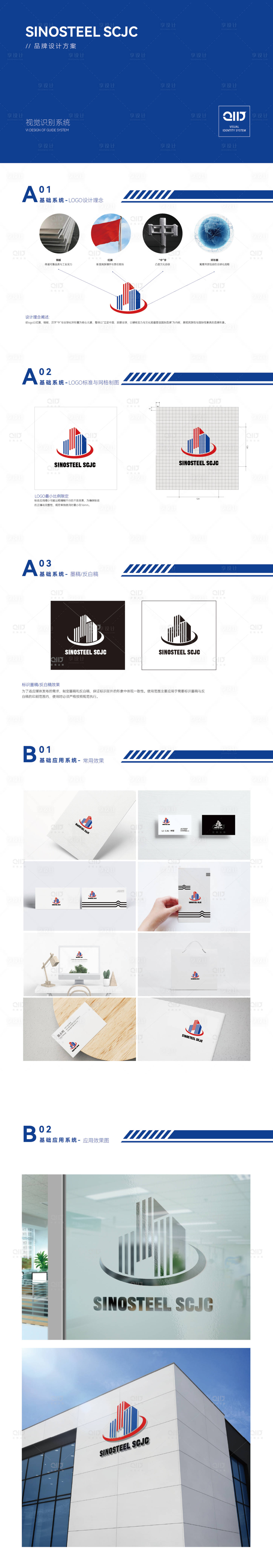 源文件下载【享设计】搜索编号：57690036733953344【建筑行业LOGO提案】