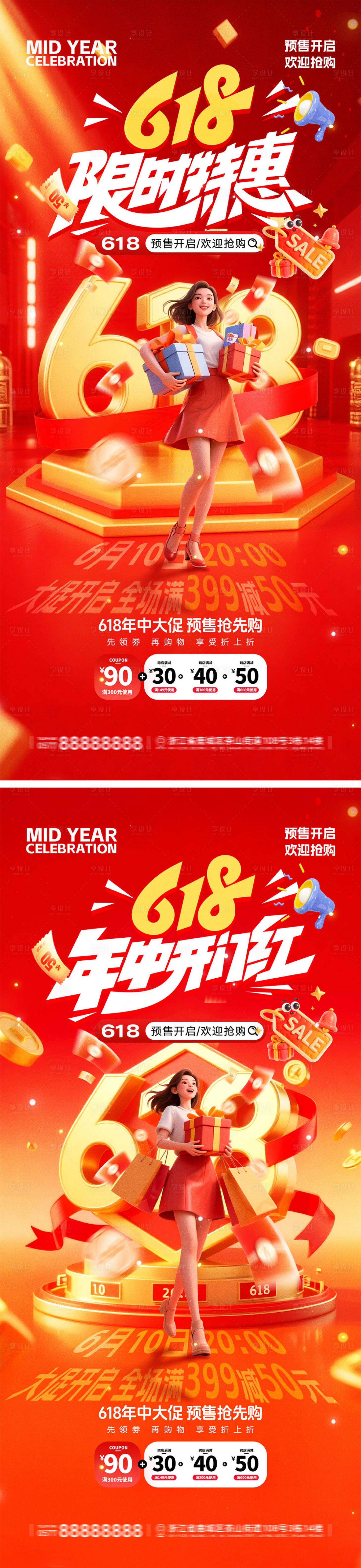 源文件下载【享设计】搜索编号：15380036808092724【618年中盛典电商海报】
