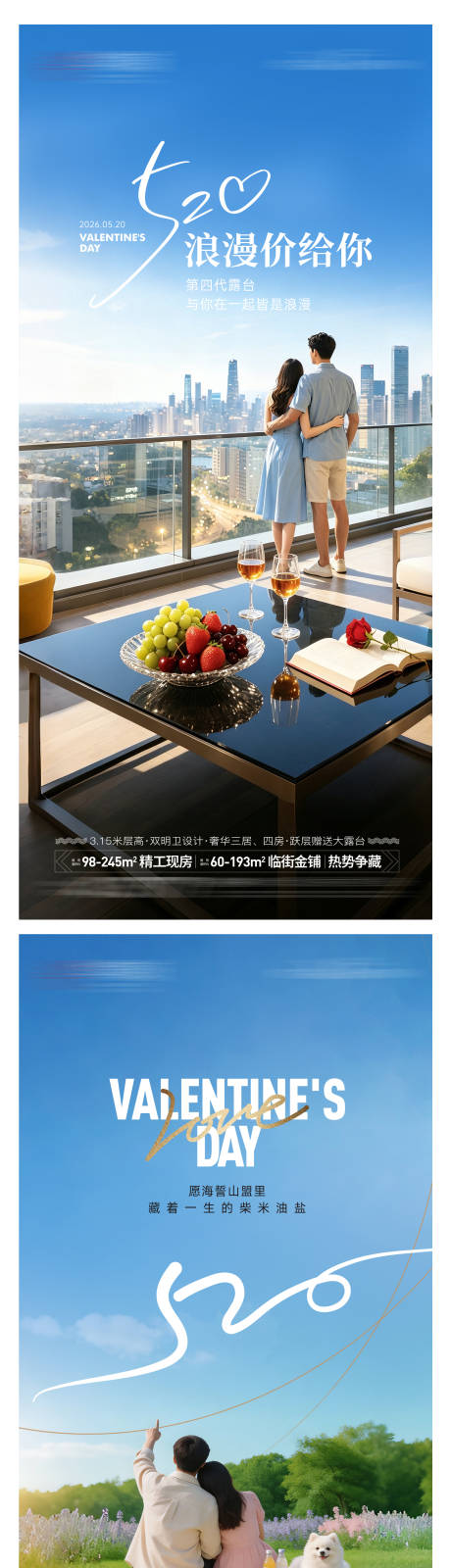 源文件下载【享设计】搜索编号：87390036660446609【地产520情人节海报】