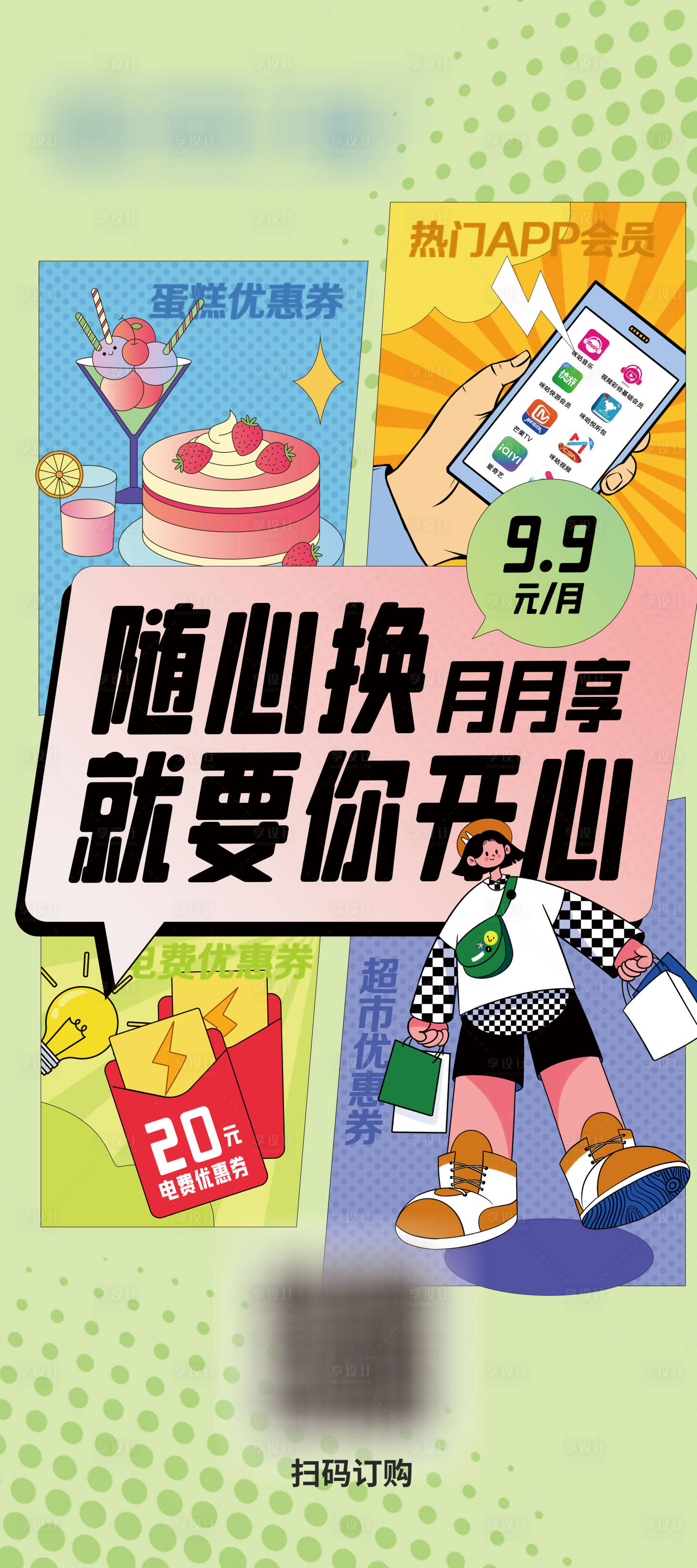 源文件下载【享设计】搜索编号：48520036826592608【会员随心换】