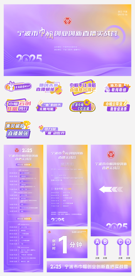 源文件下载【享设计】搜索编号：57620036739244424【巾帼创业创新直播实战营】