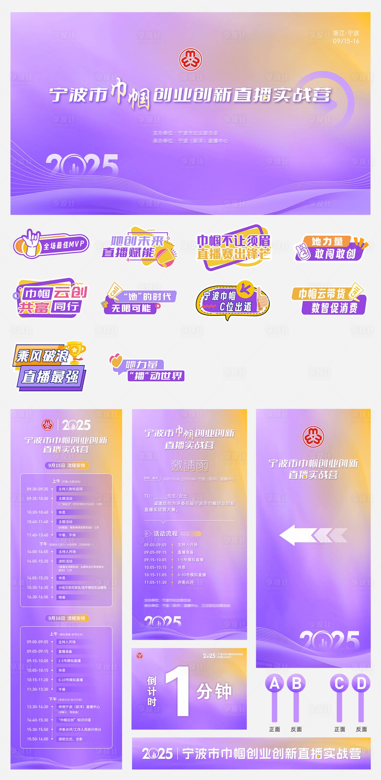 源文件下载【享设计】搜索编号：57620036739244424【巾帼创业创新直播实战营】