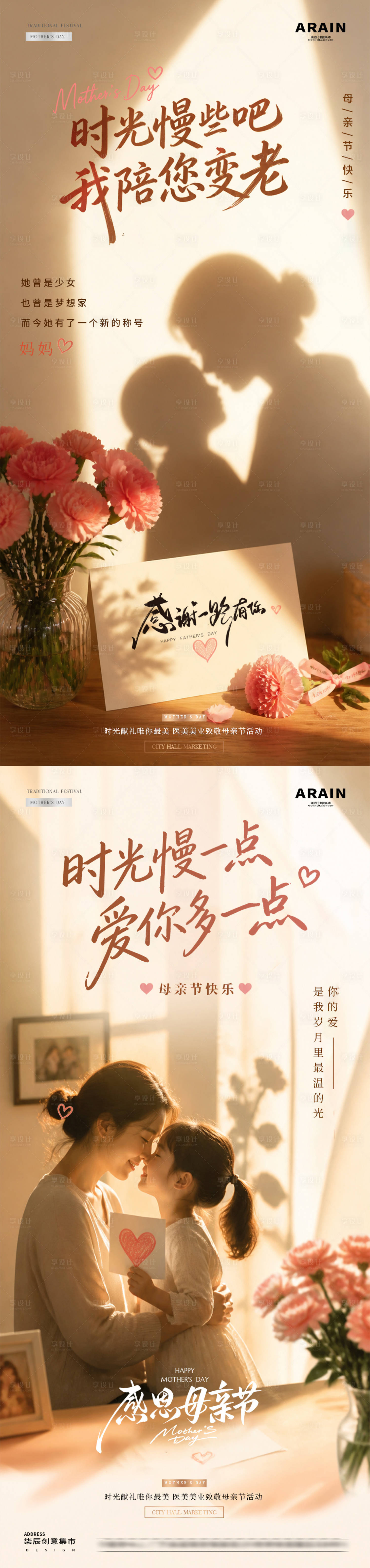 源文件下载【享设计】搜索编号：12470036662111757【医美母亲节康乃馨剪影光影海报】