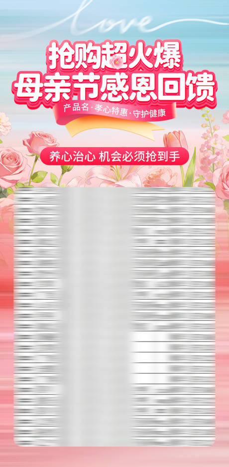 源文件下载【享设计】搜索编号：68170036743729424【母亲节活动海报  】