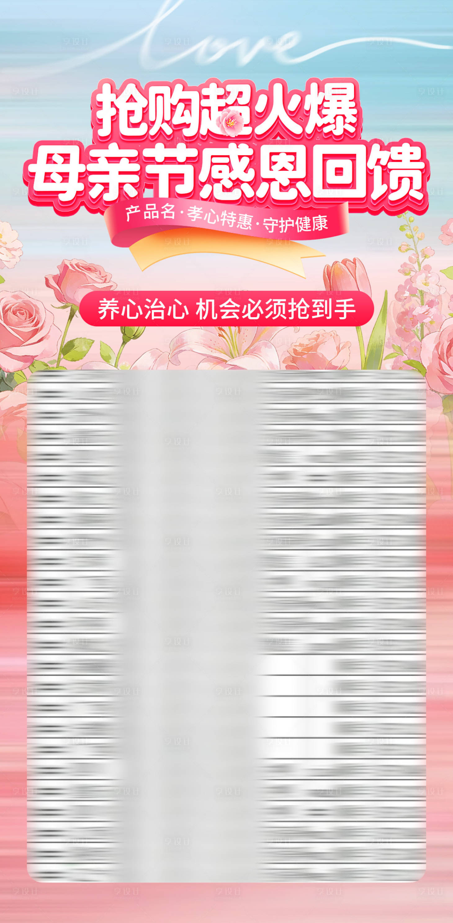 源文件下载【享设计】搜索编号：68170036743729424【母亲节活动海报  】