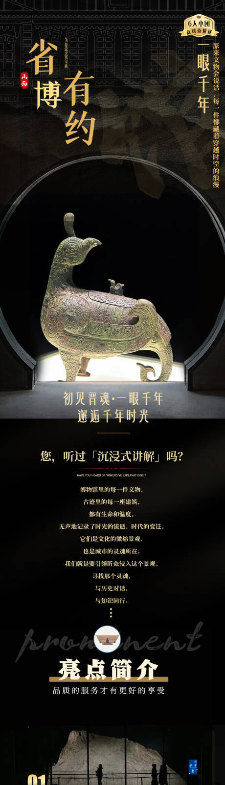 源文件下载【享设计】搜索编号：16450036712559511【山西旅游详情页详情页山西博物馆】