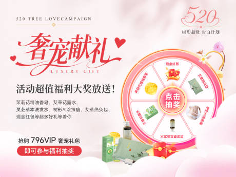 源文件下载【享设计】搜索编号：72300036830894638【520活动海报】