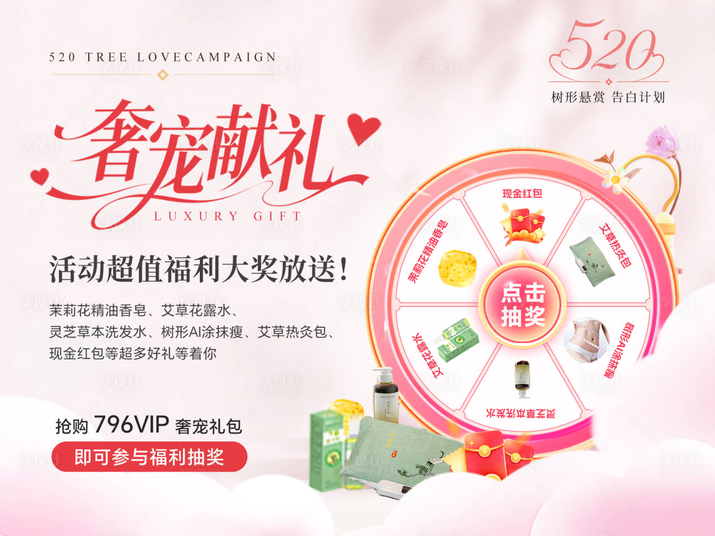 源文件下载【享设计】搜索编号：72300036830894638【520活动海报】