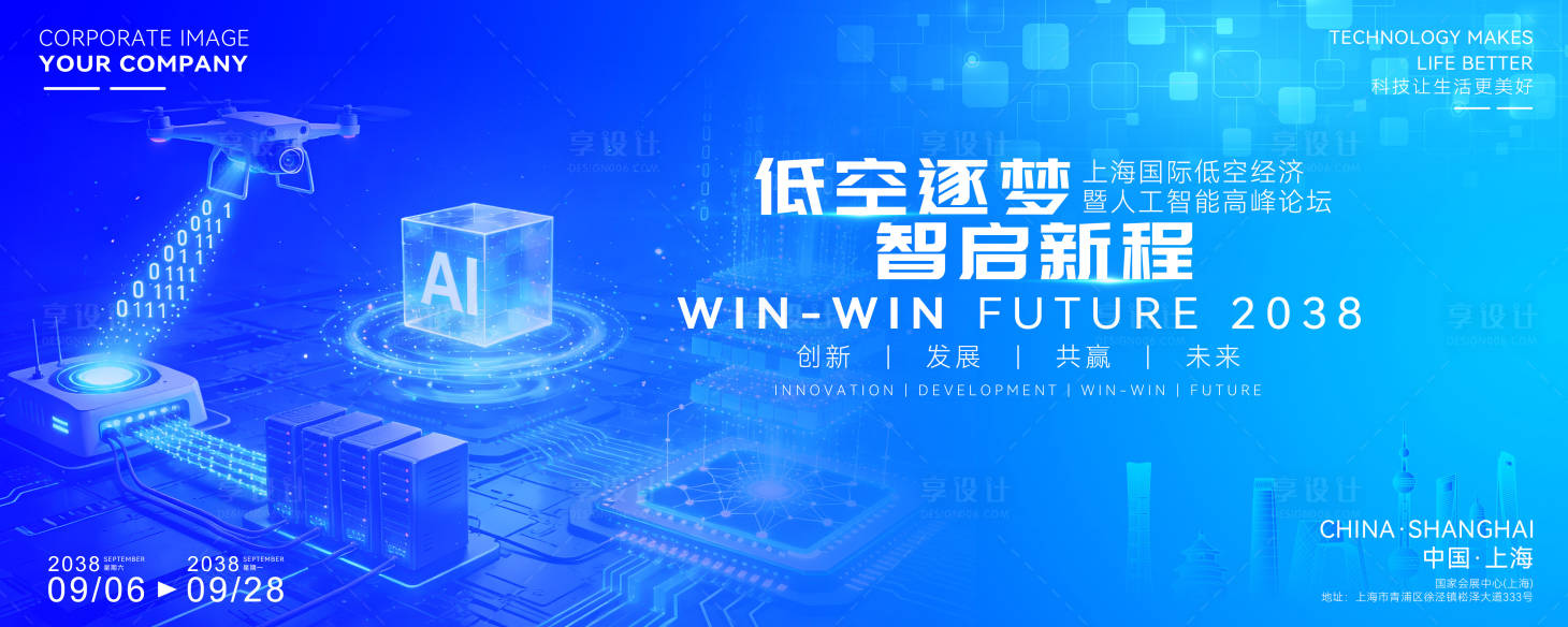 源文件下载【享设计】搜索编号：13760036695823352【城市低空经济高峰论坛活动背景板】