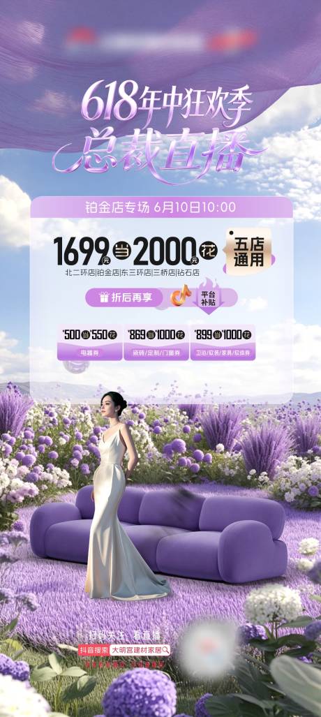 源文件下载【享设计】搜索编号：73780037014491991【家居卖场直播预告海报】