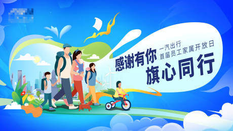 源文件下载【享设计】搜索编号：33520036726888019【家属开放日】