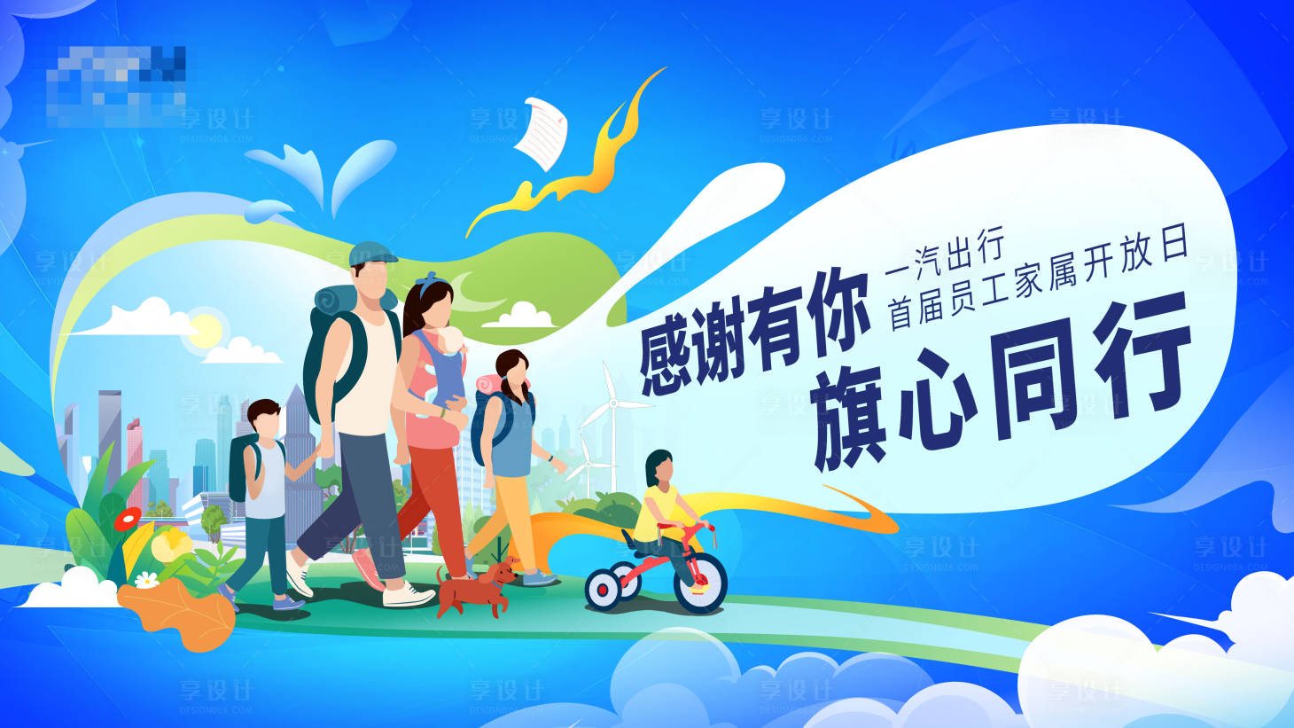 源文件下载【享设计】搜索编号：33520036726888019【家属开放日】