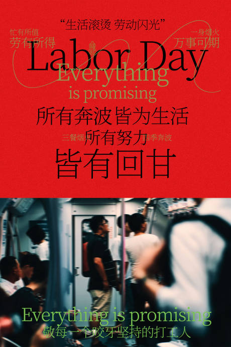 源文件下载【享设计】搜索编号：28110036651236175【劳动节节日红色海报】