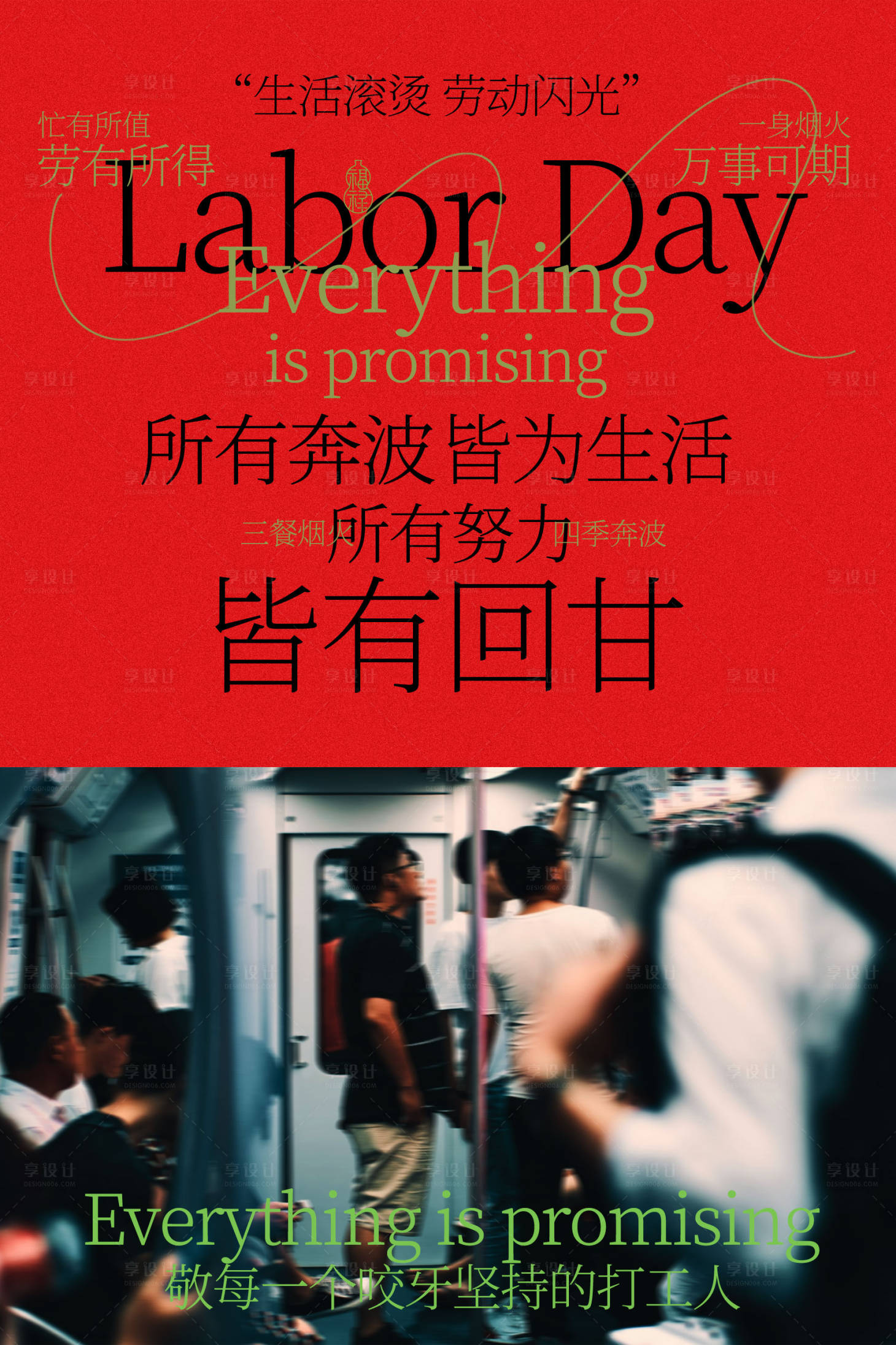 源文件下载【享设计】搜索编号：28110036651236175【劳动节节日红色海报】