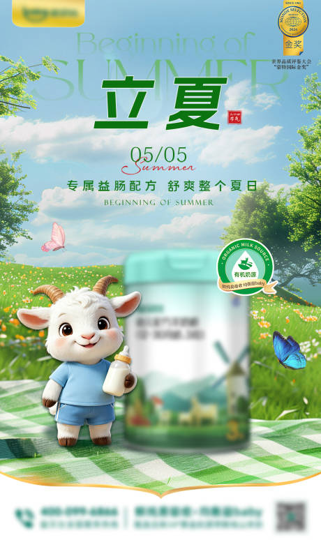 源文件下载【享设计】搜索编号：90890036711611704【奶粉节气海报】