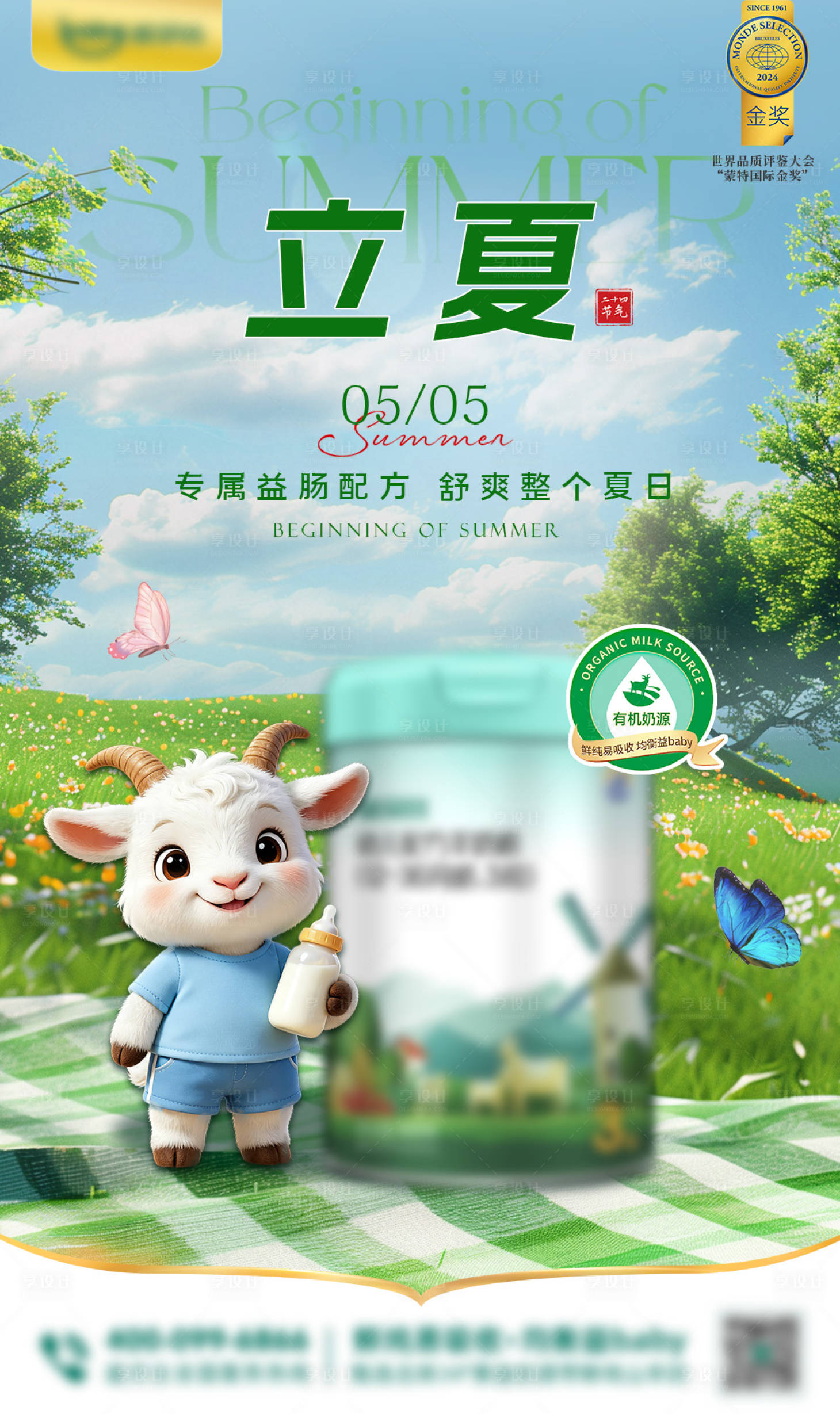 源文件下载【享设计】搜索编号：90890036711611704【奶粉节气海报】