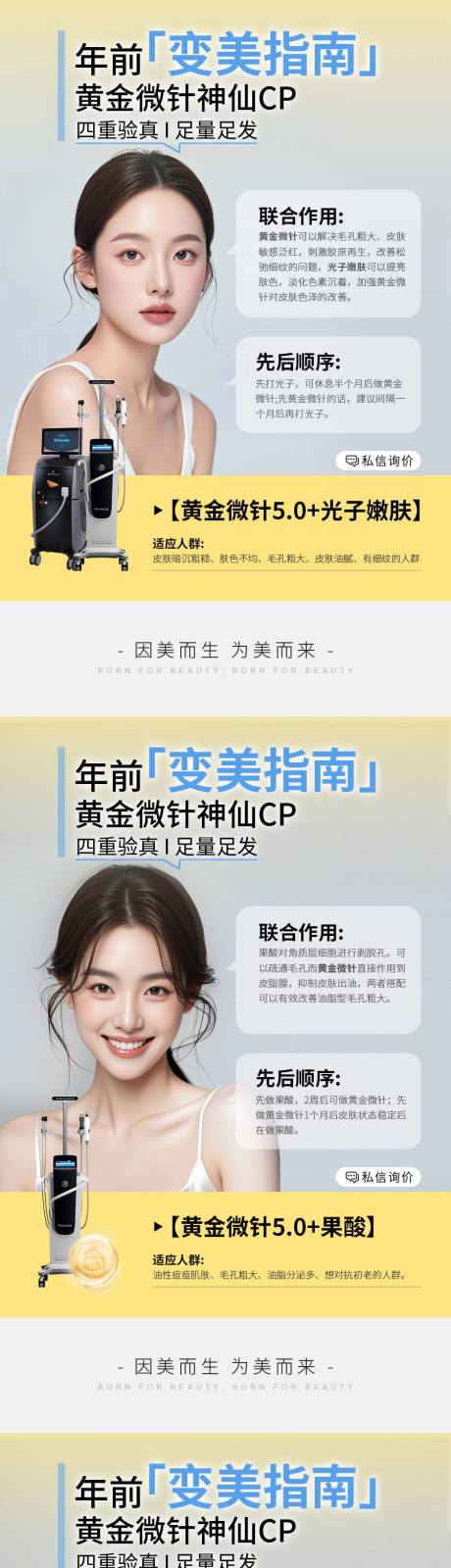 源文件下载【享设计】搜索编号：54210036705783985【小红书黄金微针神仙CP水光科普海报】