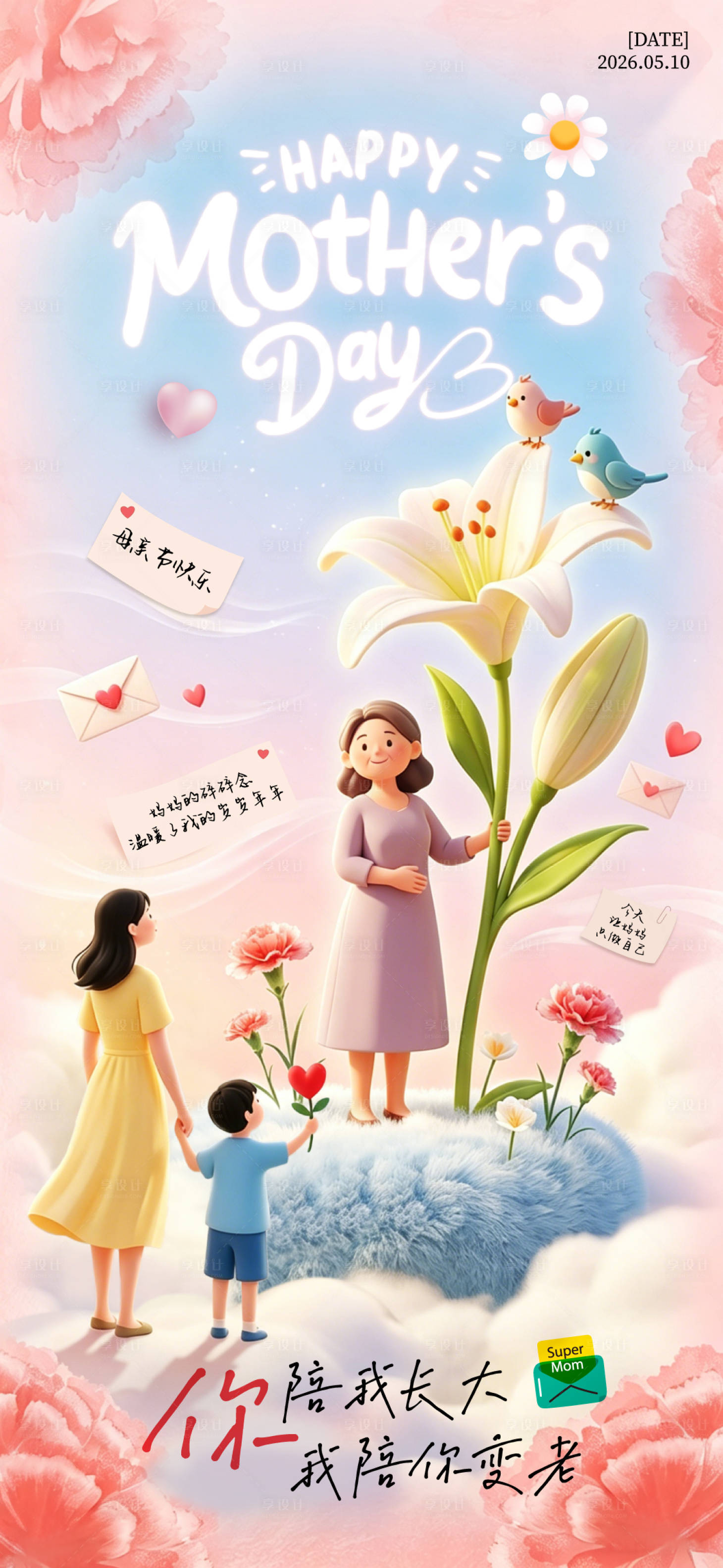 源文件下载【享设计】搜索编号：13720036733884197【母亲节海报】