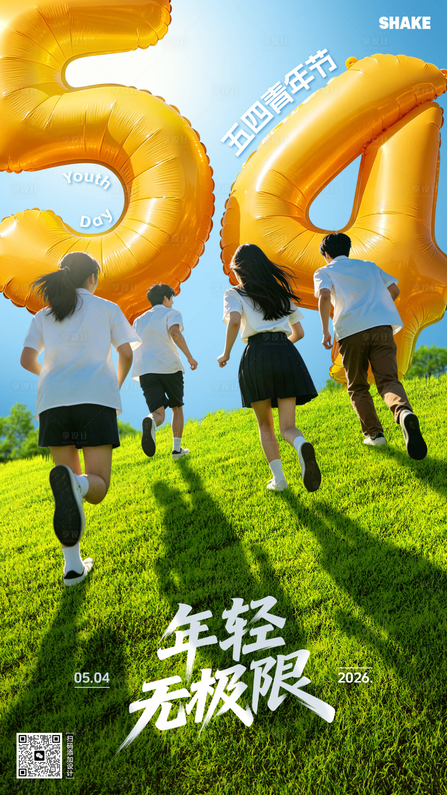 源文件下载【享设计】搜索编号：20270036657325492【54青年节海报】