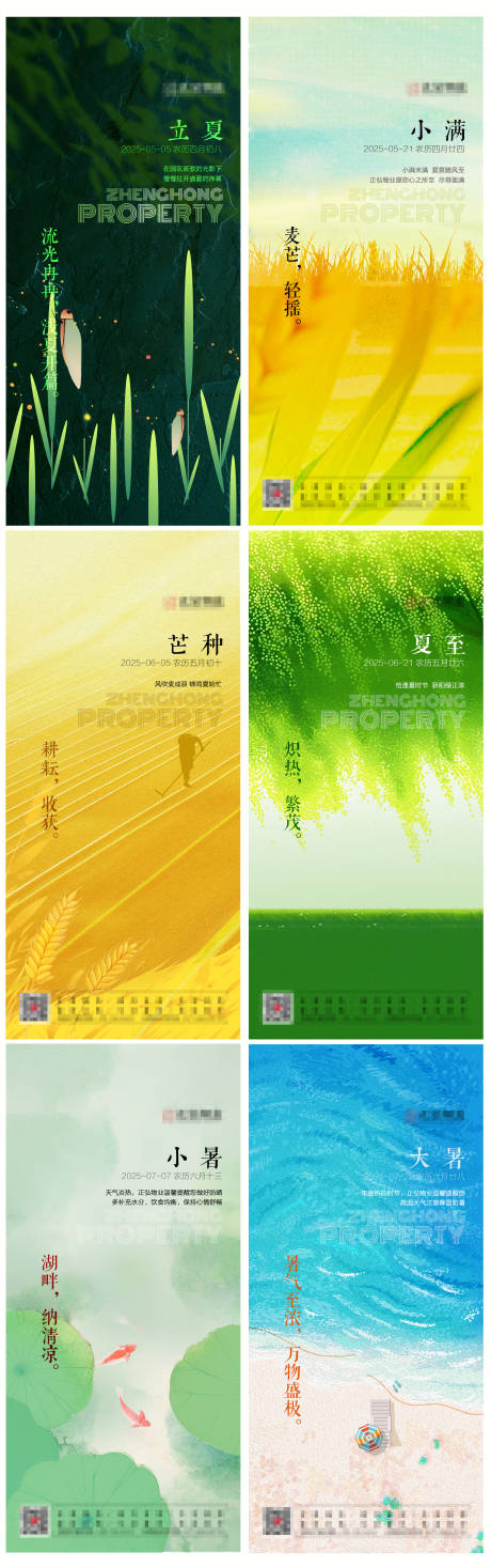 源文件下载【享设计】搜索编号：86040036685478121【二十四节气立夏小满芒种夏至小暑大暑】