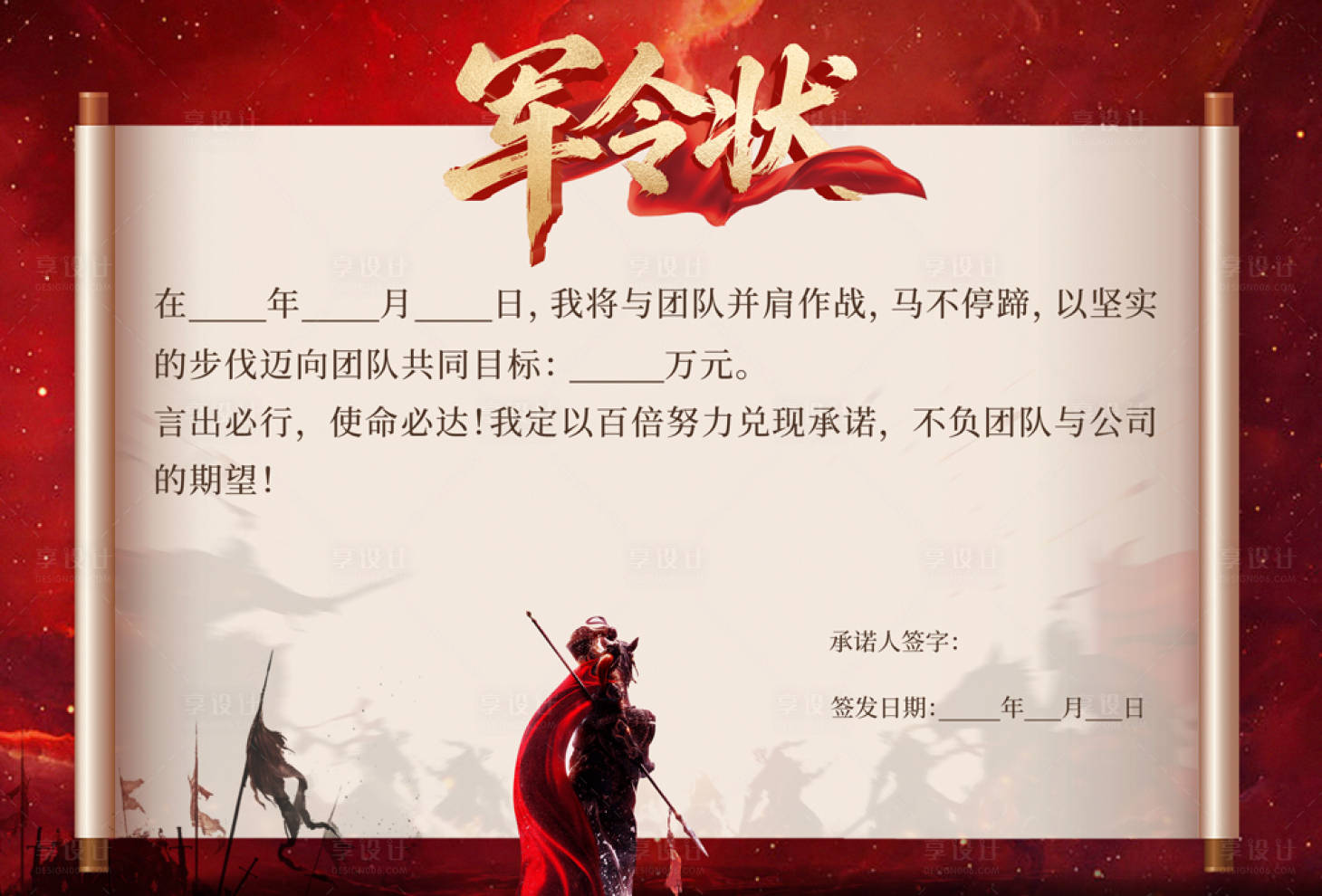 源文件下载【享设计】搜索编号：87310036775599836【军令状】
