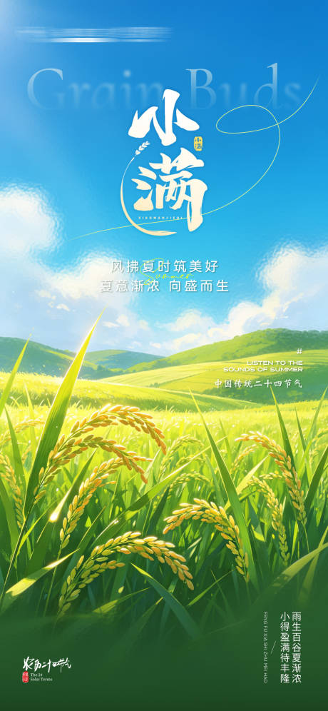 源文件下载【享设计】搜索编号：78300036725429689【小满节气海报】