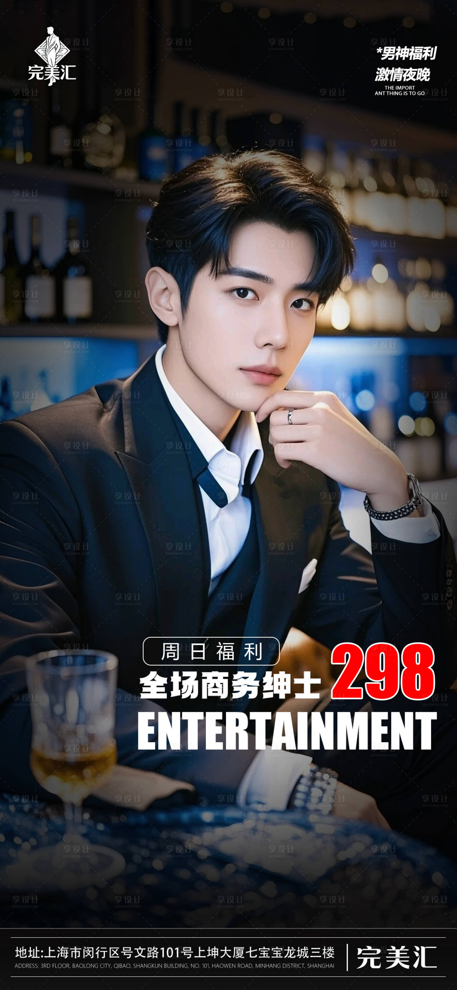 源文件下载【享设计】搜索编号：62510036769199900【酒吧男神298】