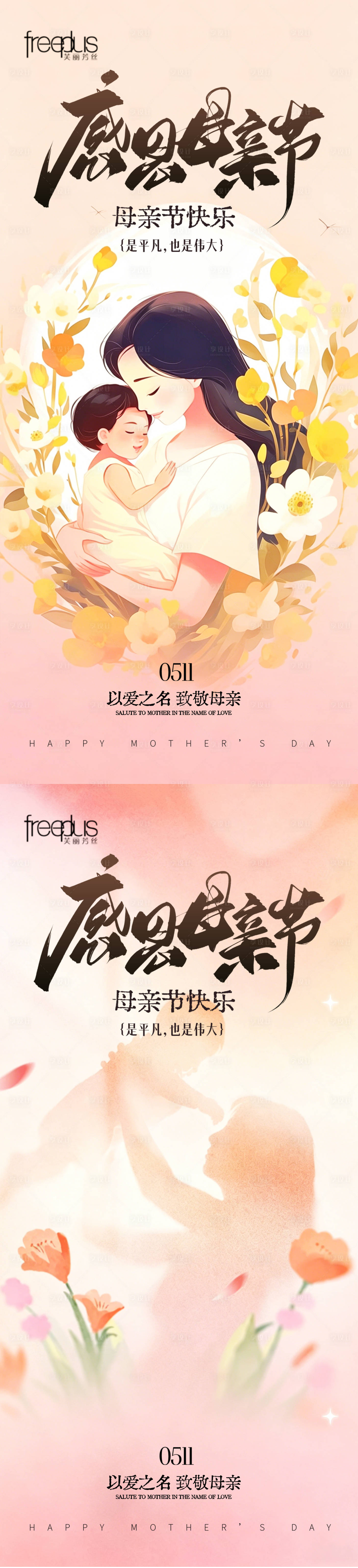 源文件下载【享设计】搜索编号：35820036674531057【感恩母亲节母亲节海报素材】