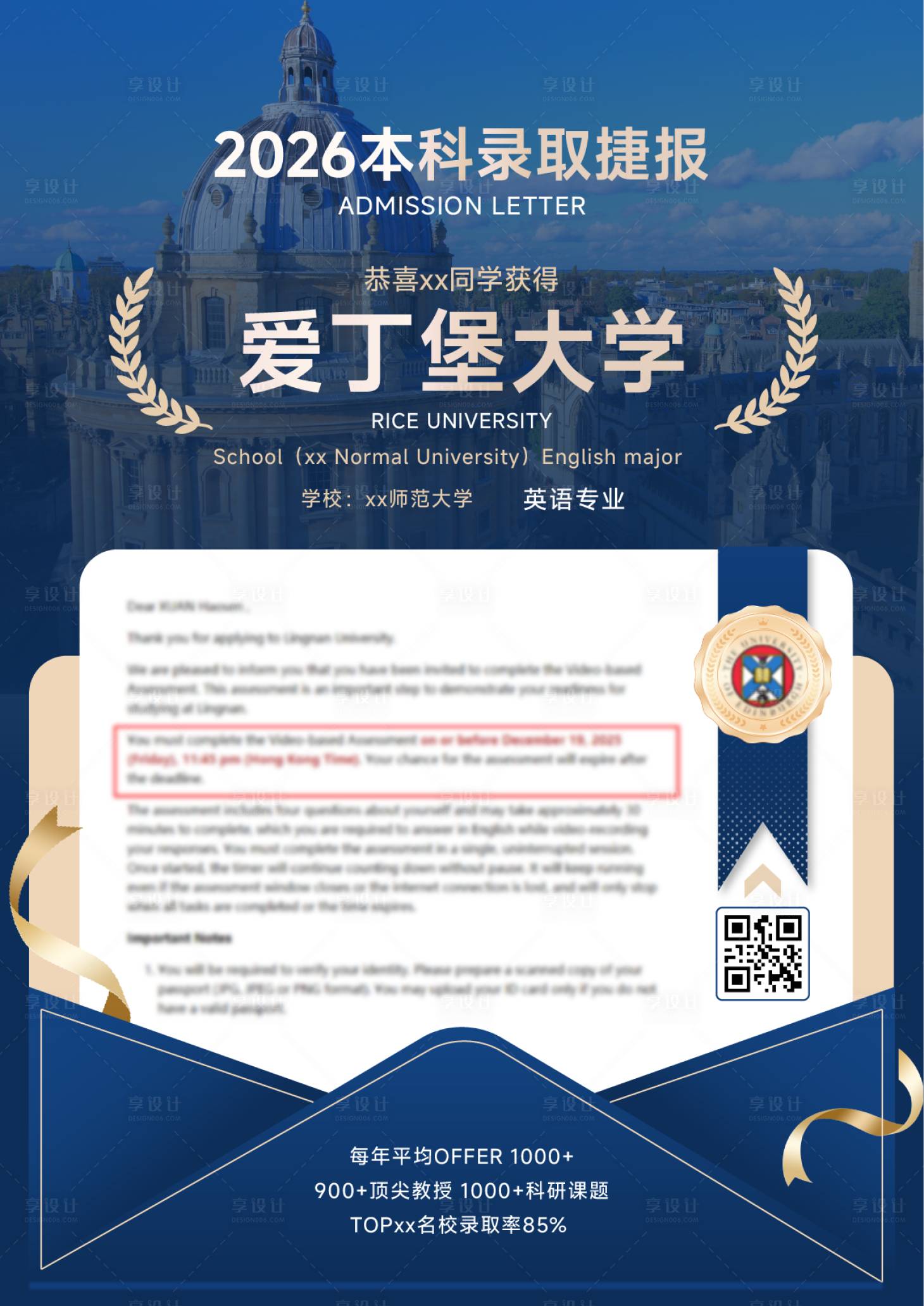 源文件下载【享设计】搜索编号：49280036711079047【留学offer蓝金海报】