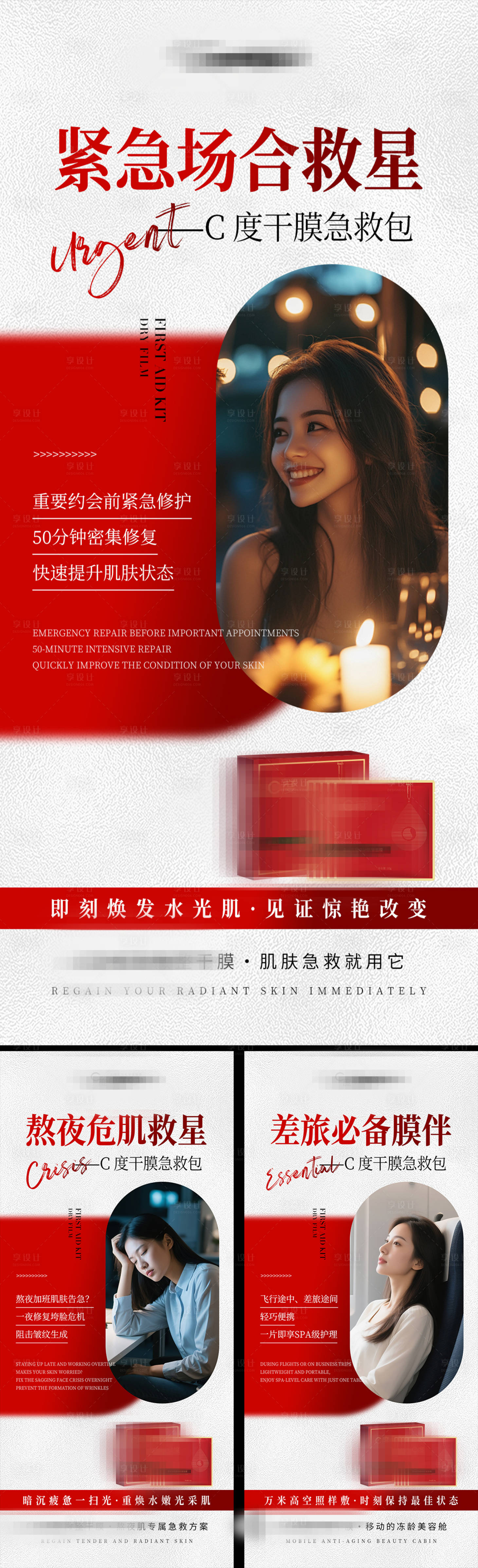 源文件下载【享设计】搜索编号：40520037071309832【美业会议招商造势产品眼贴干膜面膜海报】