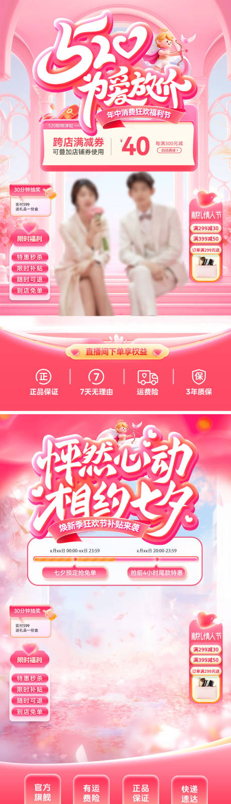 源文件下载【享设计】搜索编号：99900036684253166【直播间520七夕情人节焕新季嗨购季年】