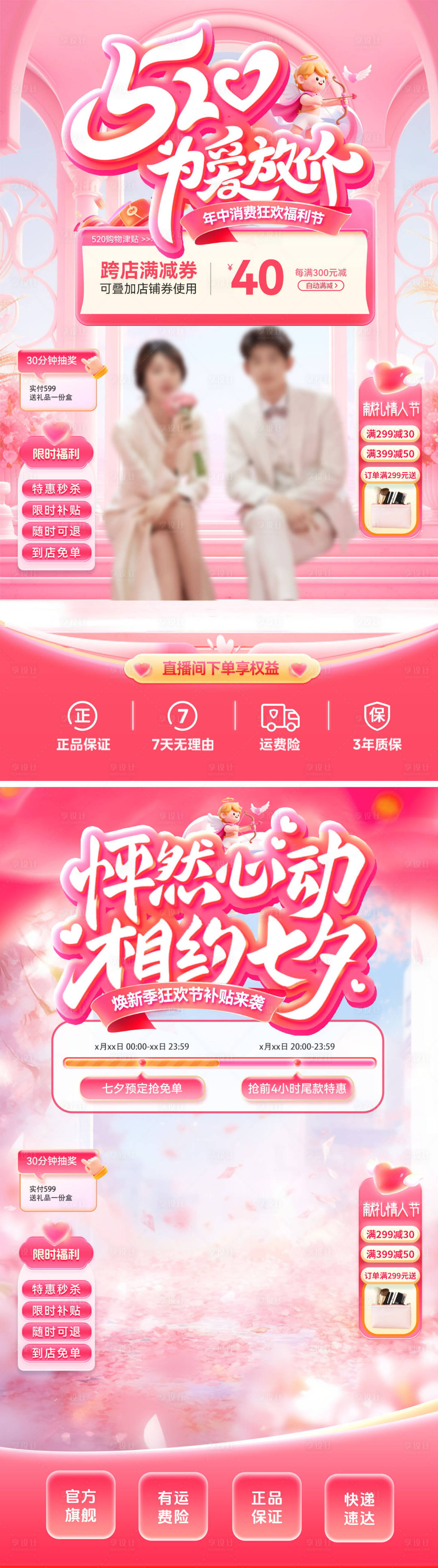 源文件下载【享设计】搜索编号：99900036684253166【直播间520七夕情人节焕新季嗨购季年】