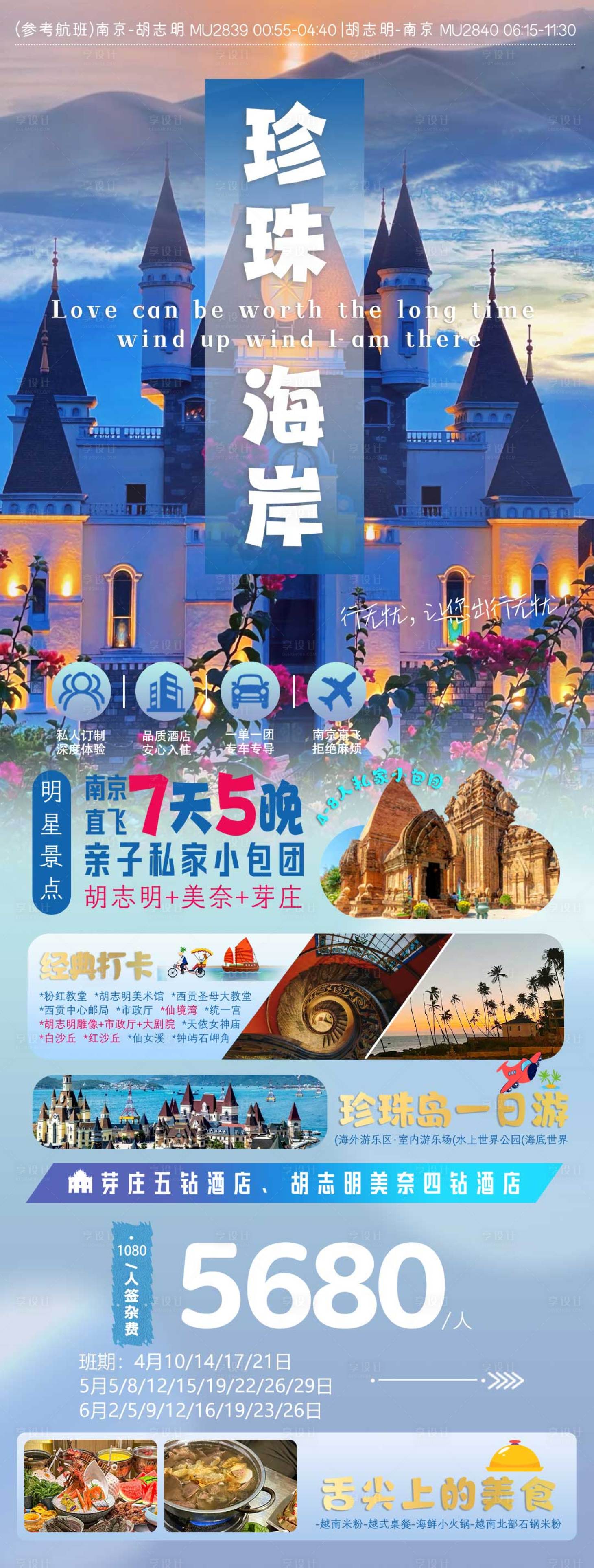 源文件下载【享设计】搜索编号：62760036755539409【越南假期旅游】