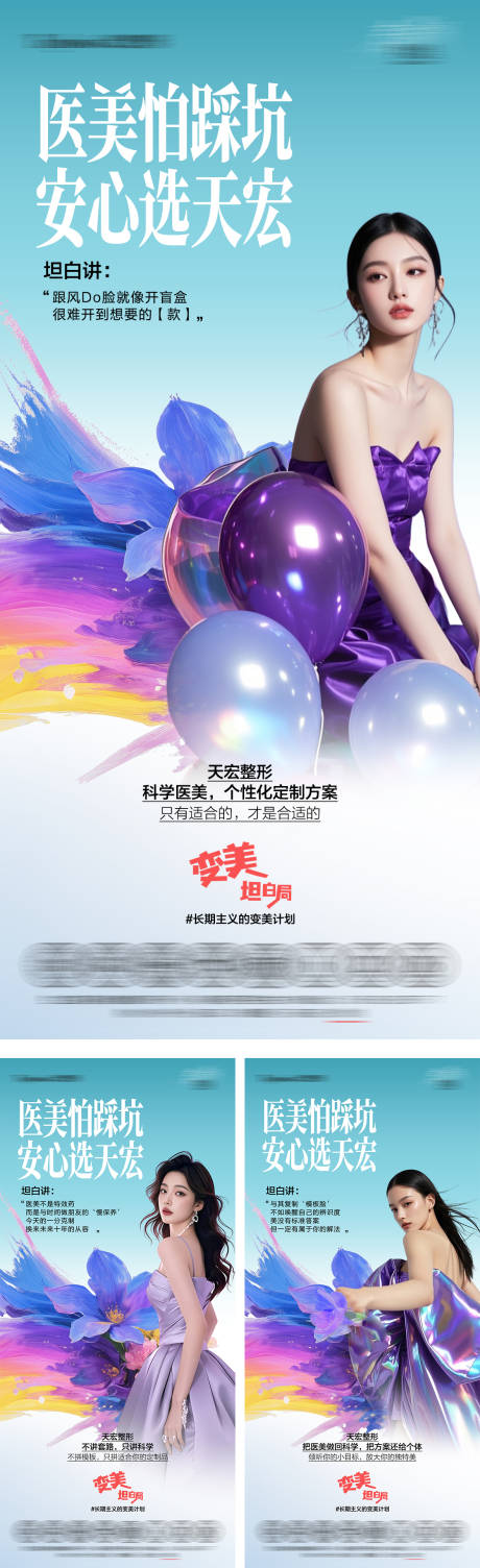 源文件下载【享设计】搜索编号：73660036700392914【医美宣传三宫格】
