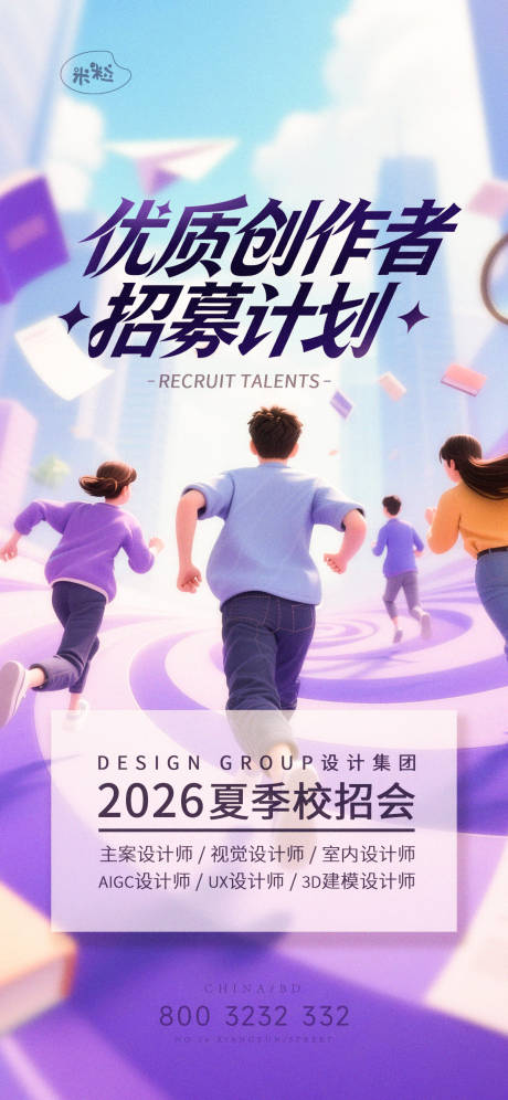 源文件下载【享设计】搜索编号：24620036866715515【校招海报】