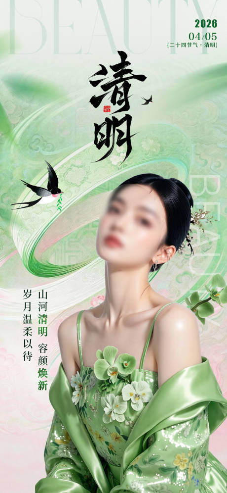 源文件下载【享设计】搜索编号：64550036737326608【清明海报】