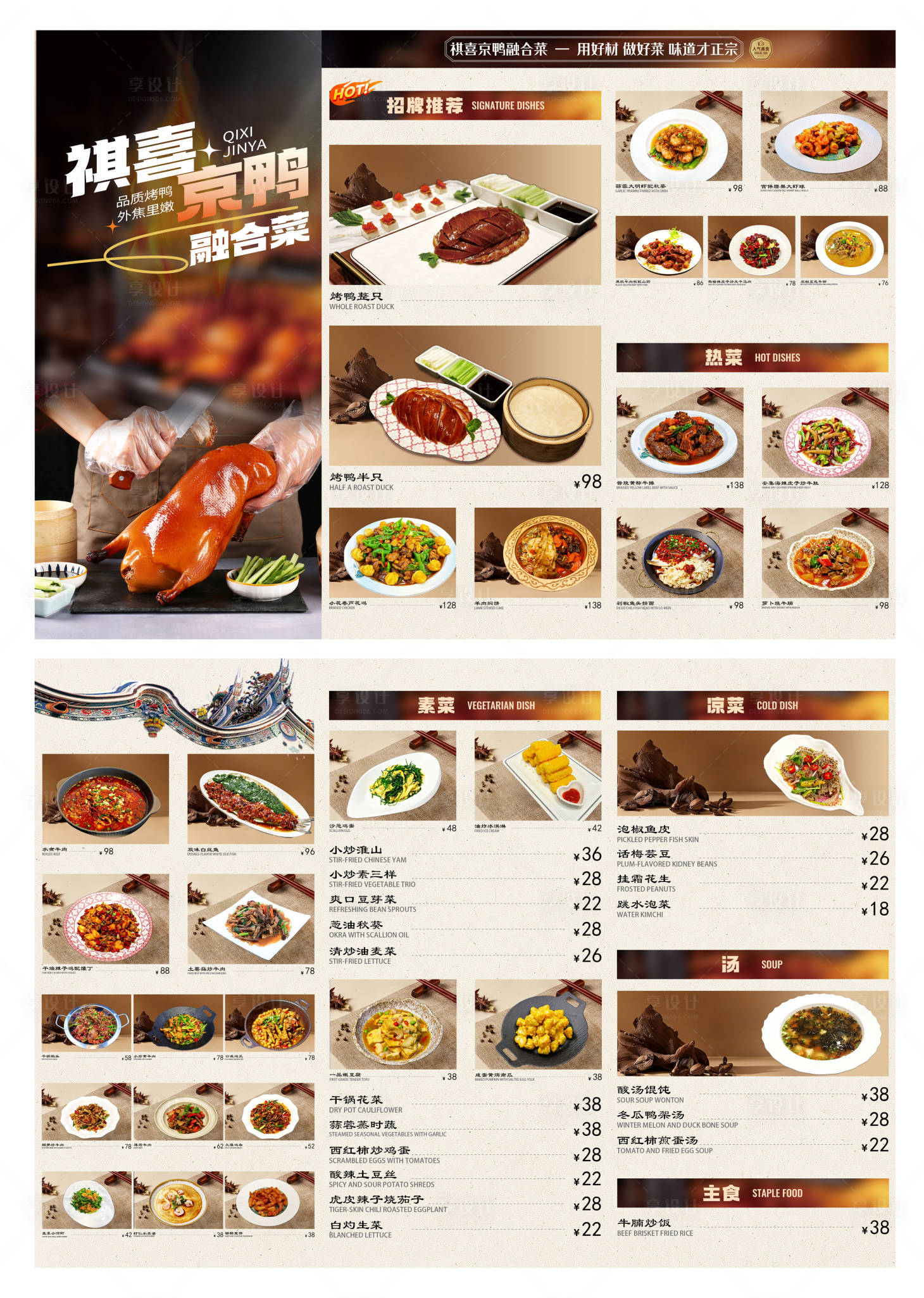 源文件下载【享设计】搜索编号：91960036797689430【烤鸭餐饮菜单】