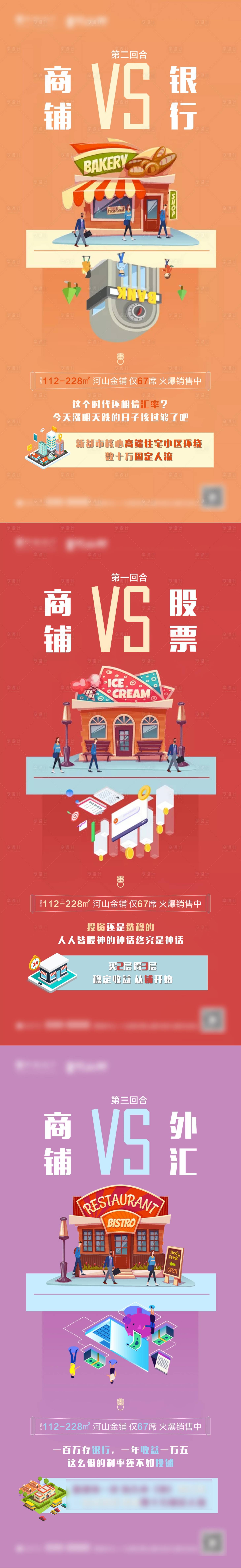 源文件下载【享设计】搜索编号：18290036965212862【地产商铺单图】