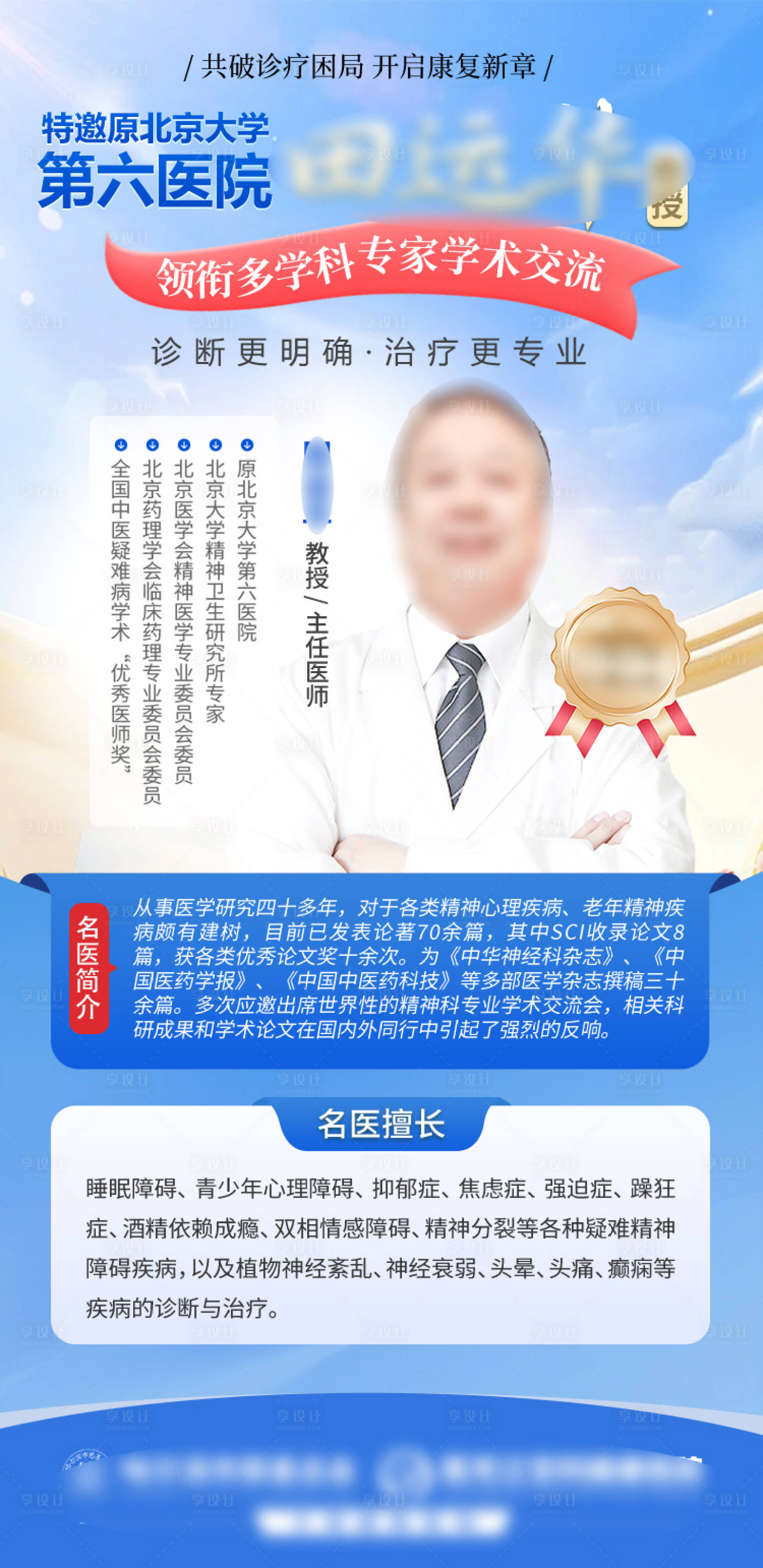源文件下载【享设计】搜索编号：95640036664354962【专家医生简介 】