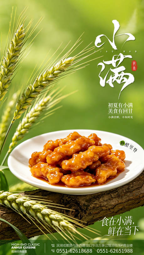 源文件下载【享设计】搜索编号：65880036747466325【小满餐饮美食节气海报小满餐饮美食节气】