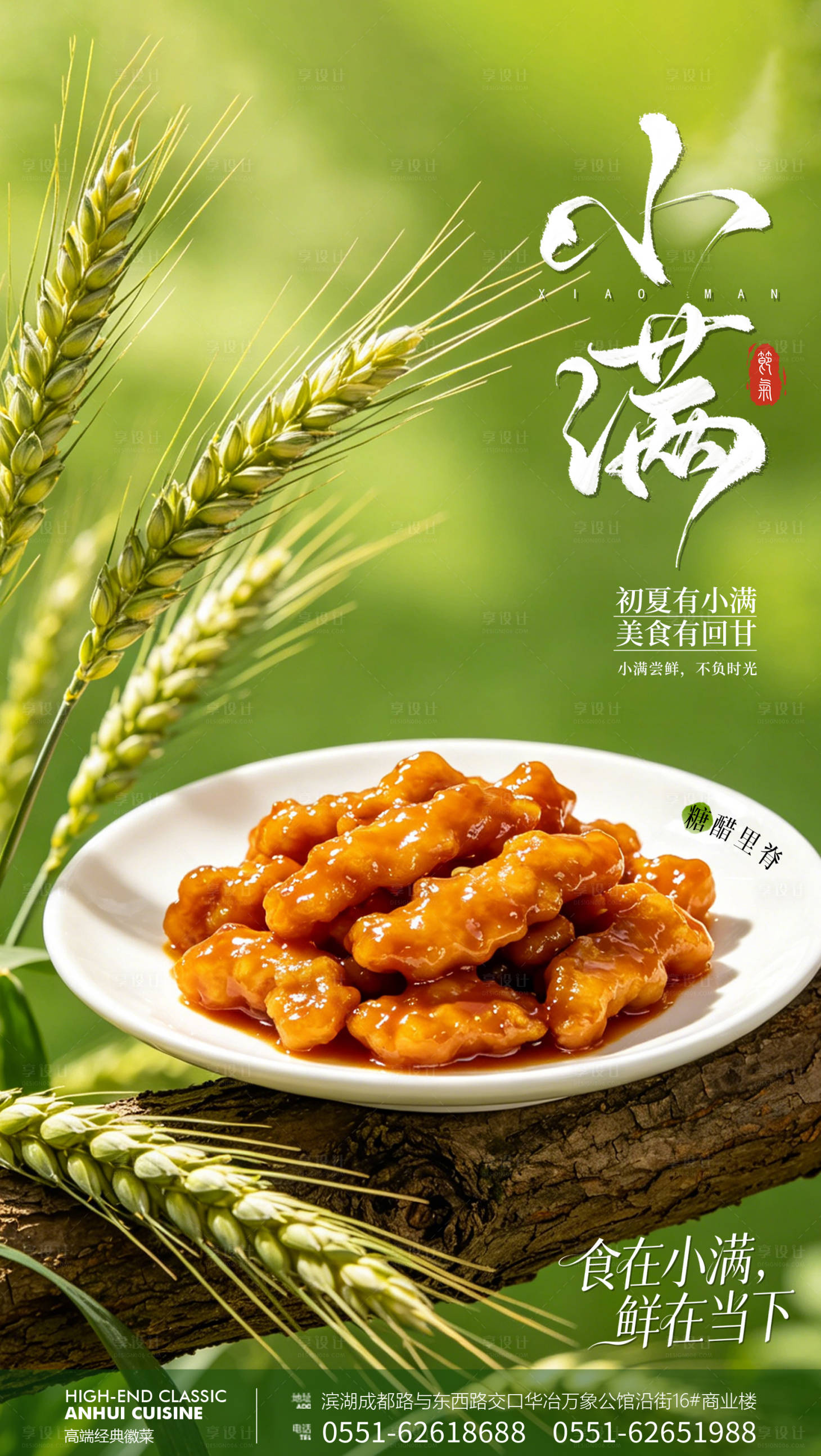 源文件下载【享设计】搜索编号：65880036747466325【小满餐饮美食节气海报小满餐饮美食节气】