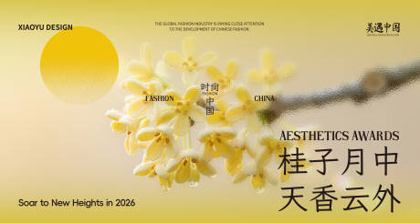 源文件下载【享设计】搜索编号：58630036967574519【黄色秋季桂花主视觉】