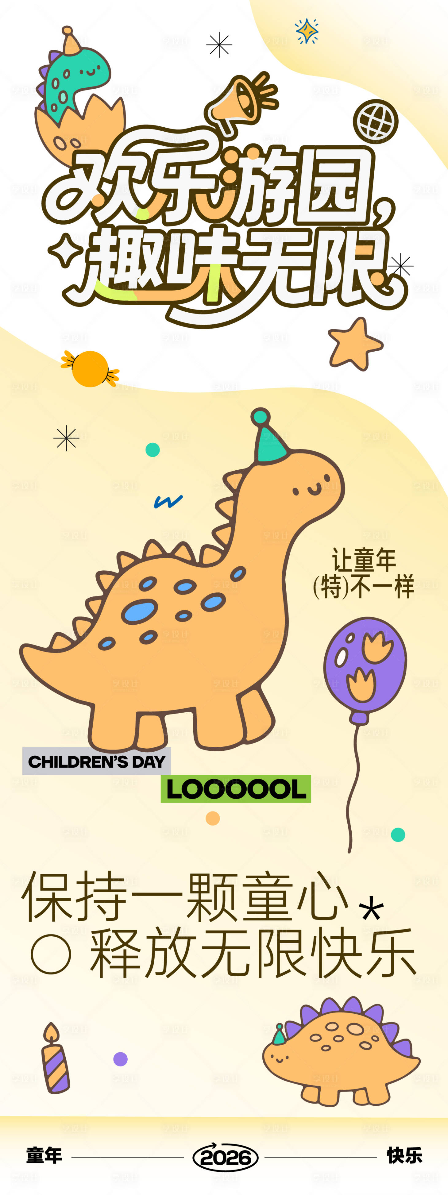 源文件下载【享设计】搜索编号：42280036995779415【儿童节海报】