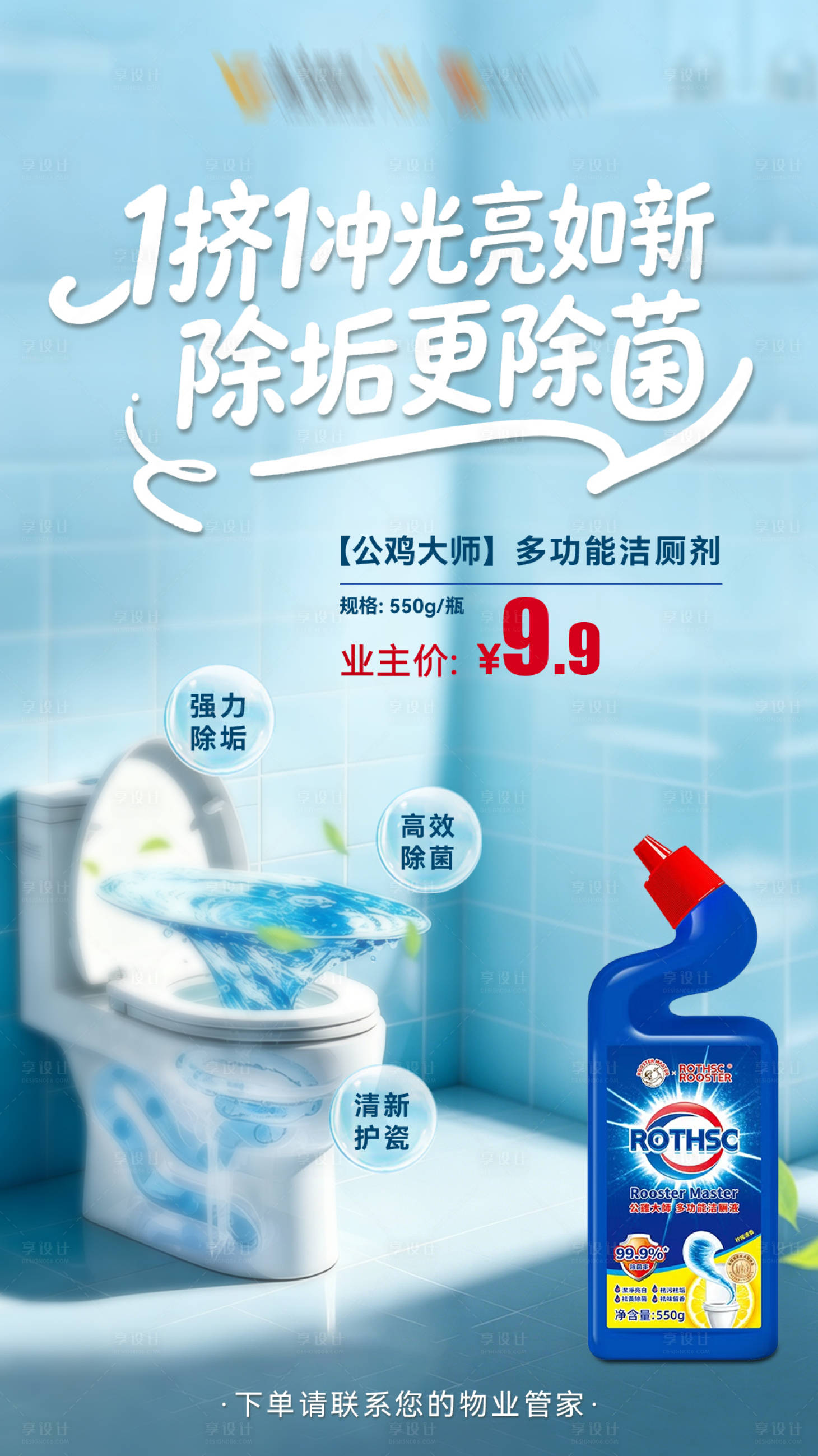 源文件下载【享设计】搜索编号：62360036817729840【卫生间洁厕精清洗剂海报】